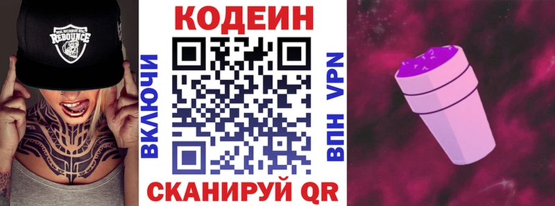 купить   Спасск-Рязанский  Кодеиновый сироп Lean Purple Drank 